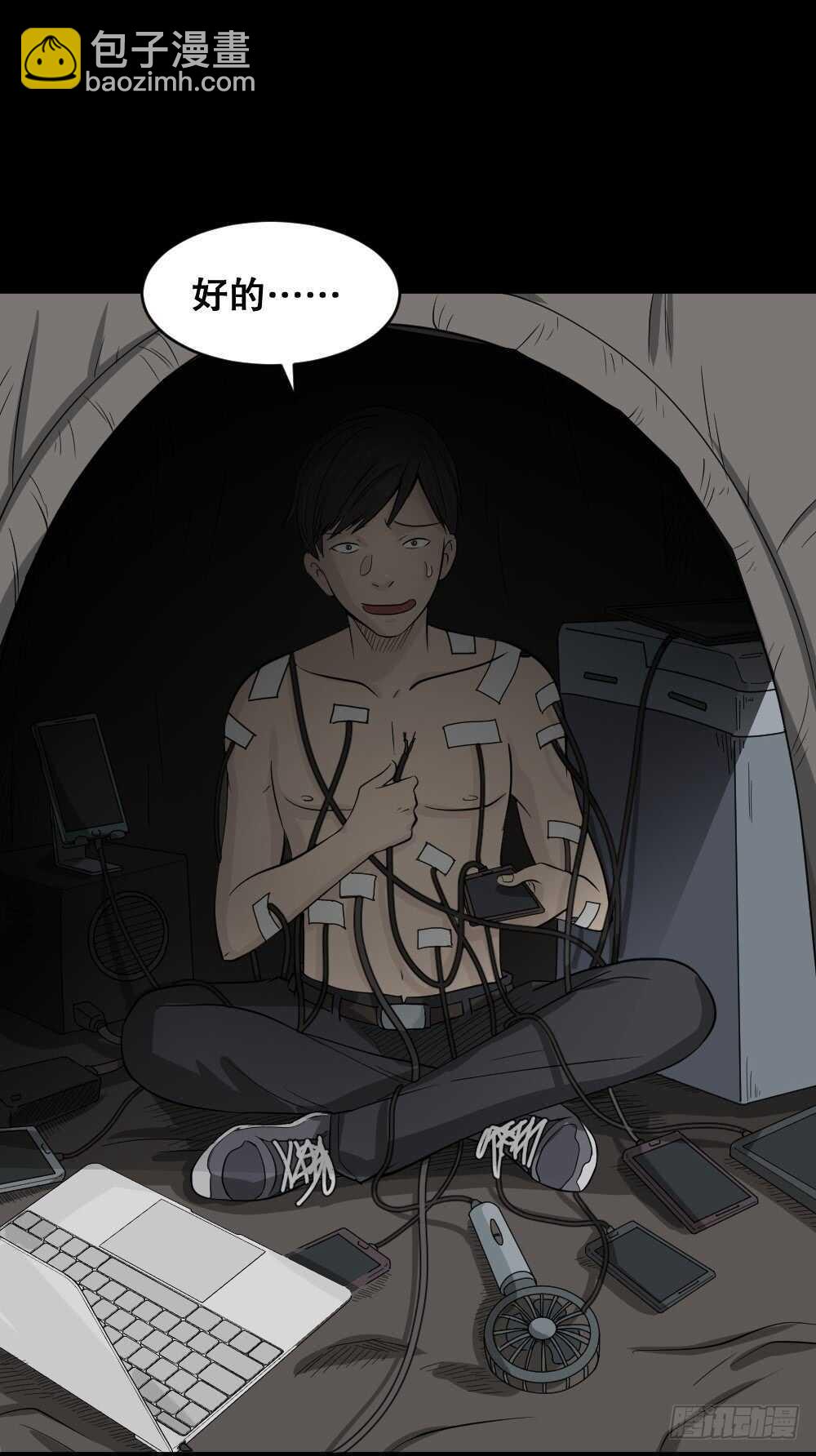 🍸怪奇笔记（怪奇脑洞集） 充电人（1） 第6页