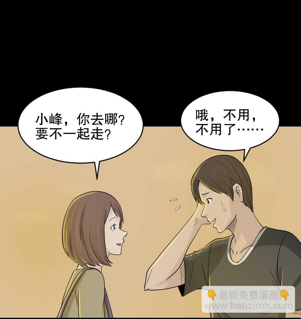 🍸怪奇笔记（怪奇脑洞集） 充电人（3） 第15页