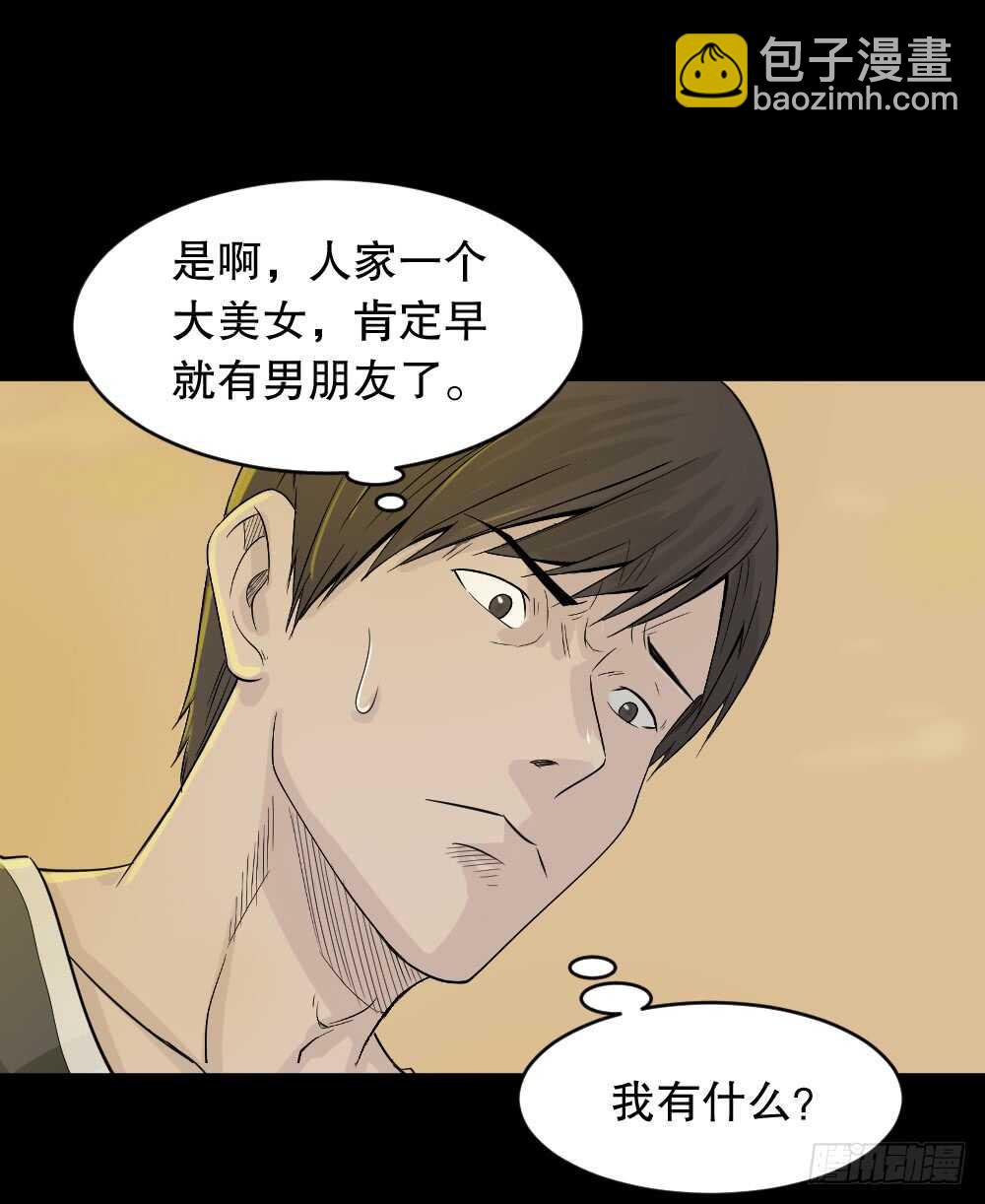 🍸怪奇笔记（怪奇脑洞集） 充电人（3） 第20页