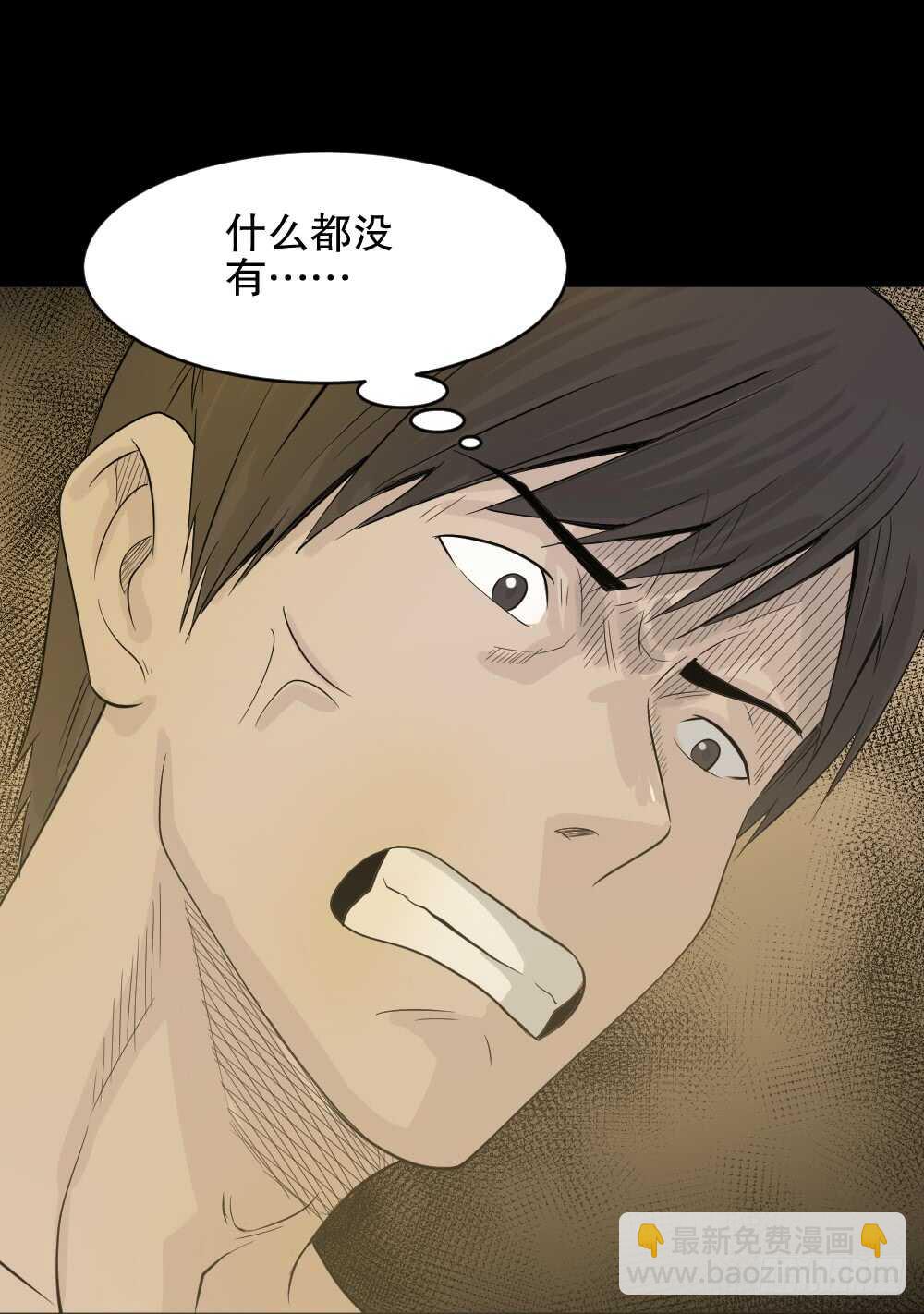 🍸怪奇笔记（怪奇脑洞集） 充电人（3） 第21页