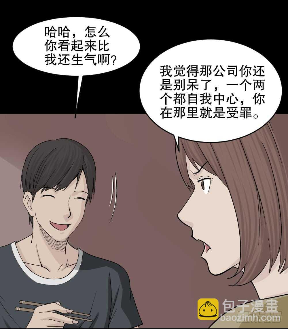 🍸怪奇笔记（怪奇脑洞集） 充电人（3） 第3页