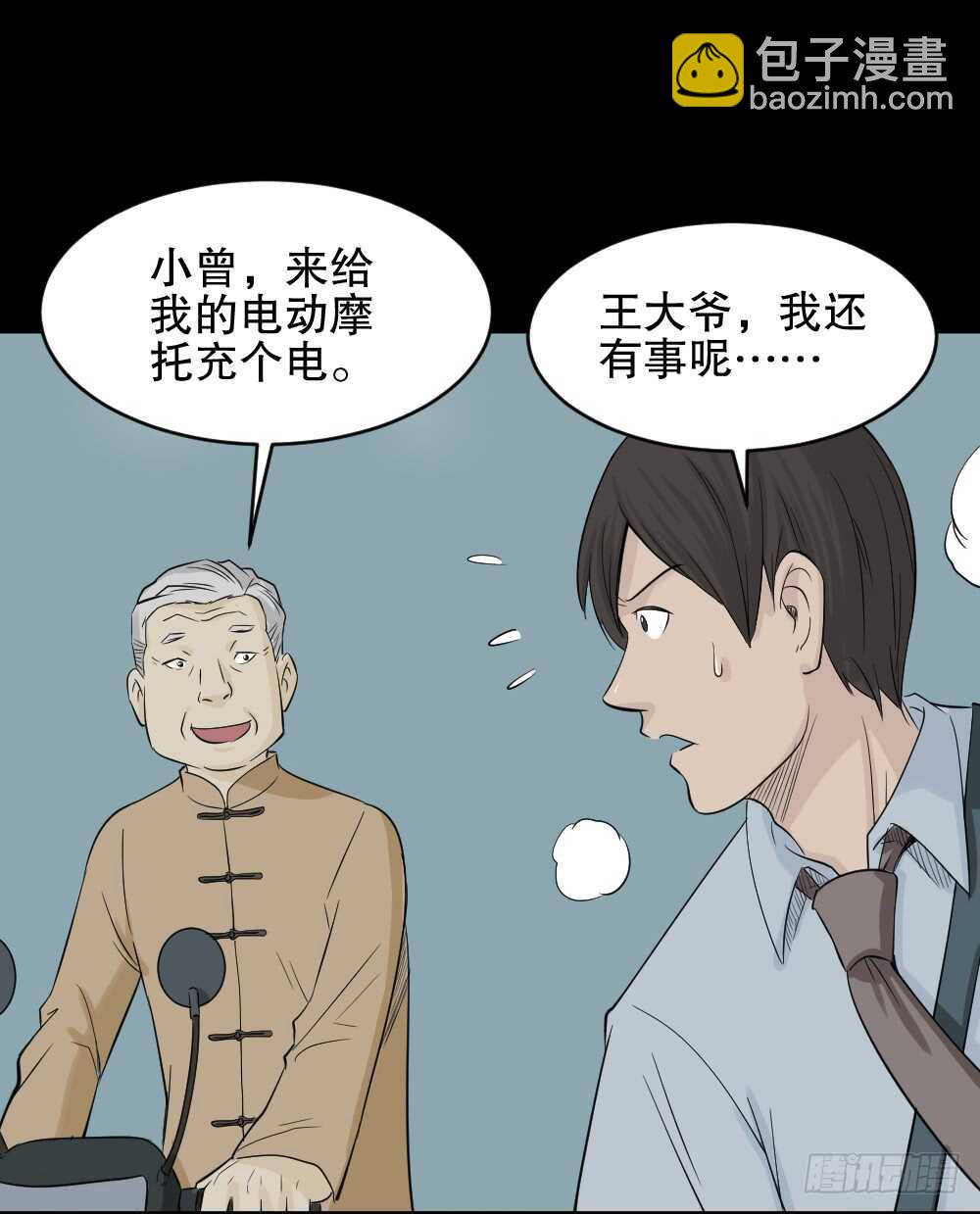 🍸怪奇笔记（怪奇脑洞集） 充电人（3） 第31页
