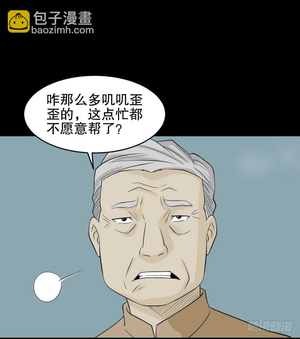 🍸怪奇笔记（怪奇脑洞集） 充电人（3） 第32页