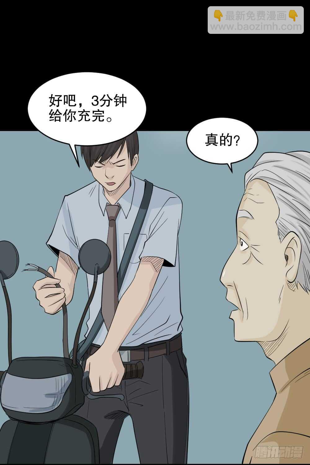 🍸怪奇笔记（怪奇脑洞集） 充电人（3） 第34页