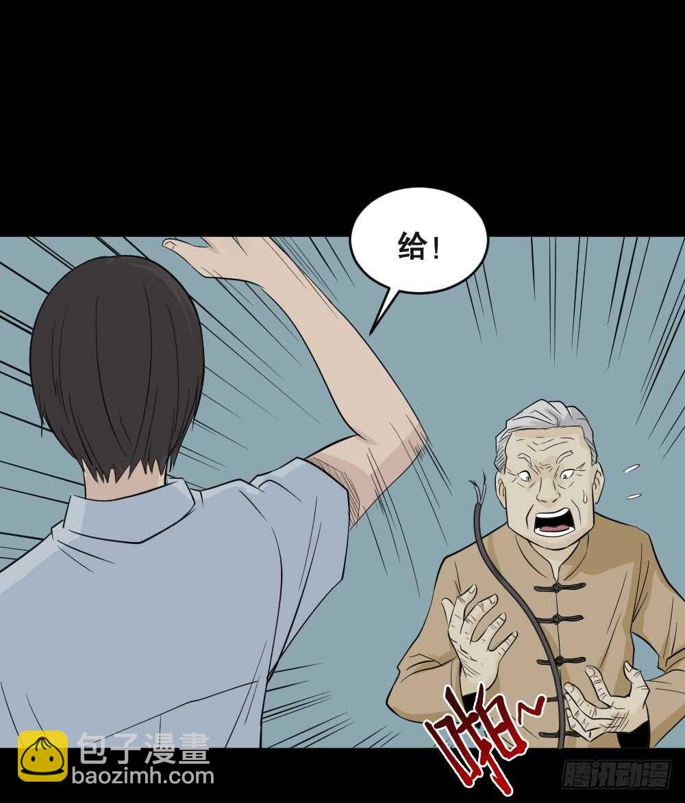 🍸怪奇笔记（怪奇脑洞集） 充电人（3） 第39页