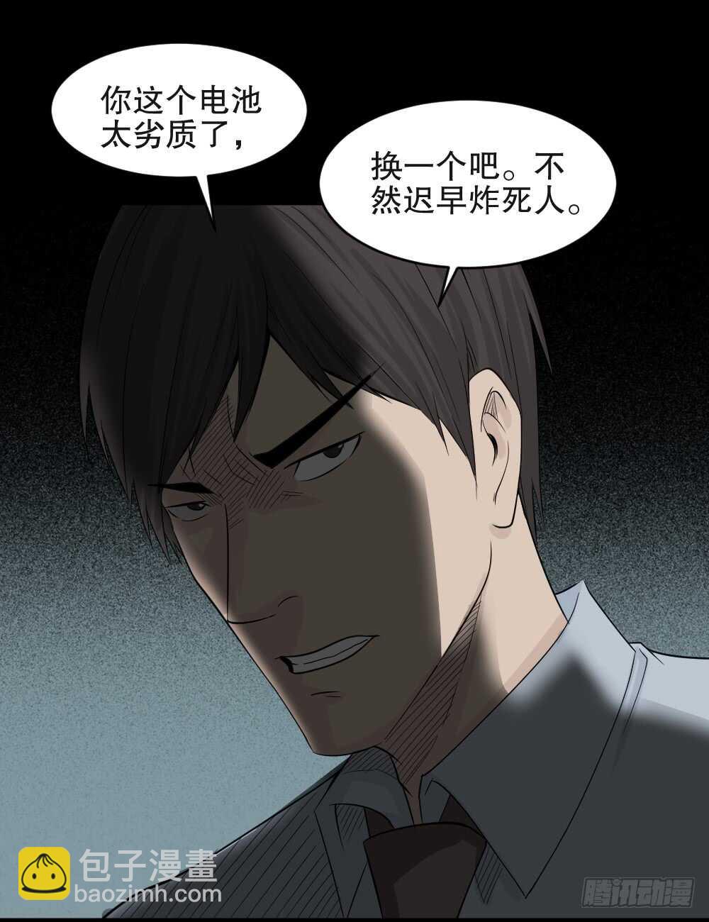 🍸怪奇笔记（怪奇脑洞集） 充电人（3） 第40页