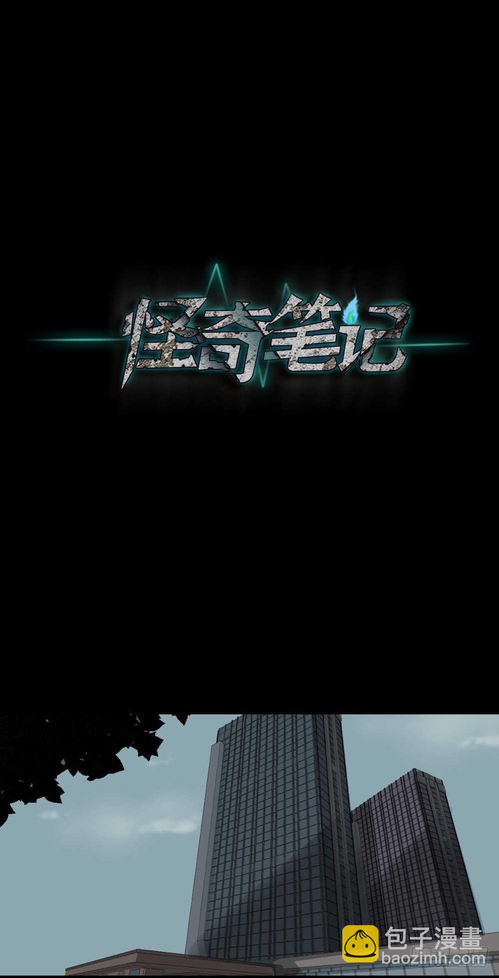 🍸怪奇笔记（怪奇脑洞集） 充电人（3） 第42页