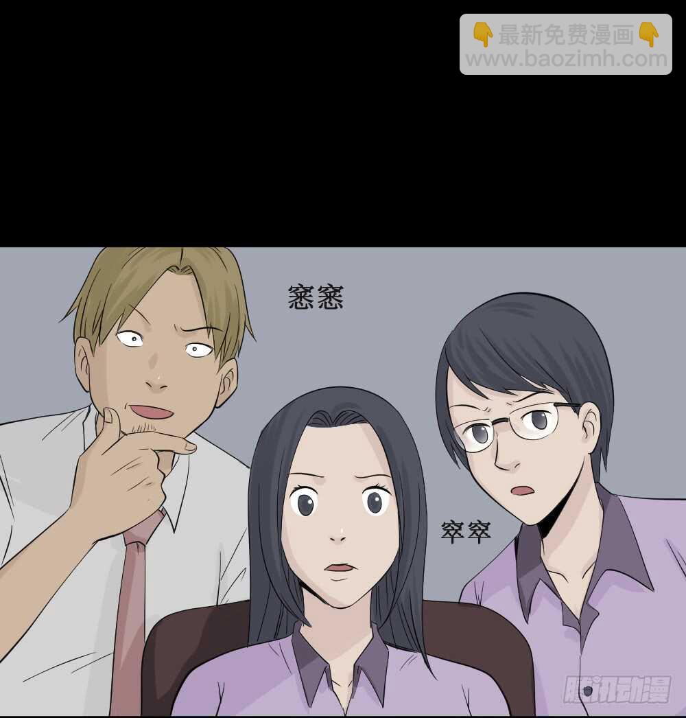 🍸怪奇笔记（怪奇脑洞集） 充电人（3） 第43页