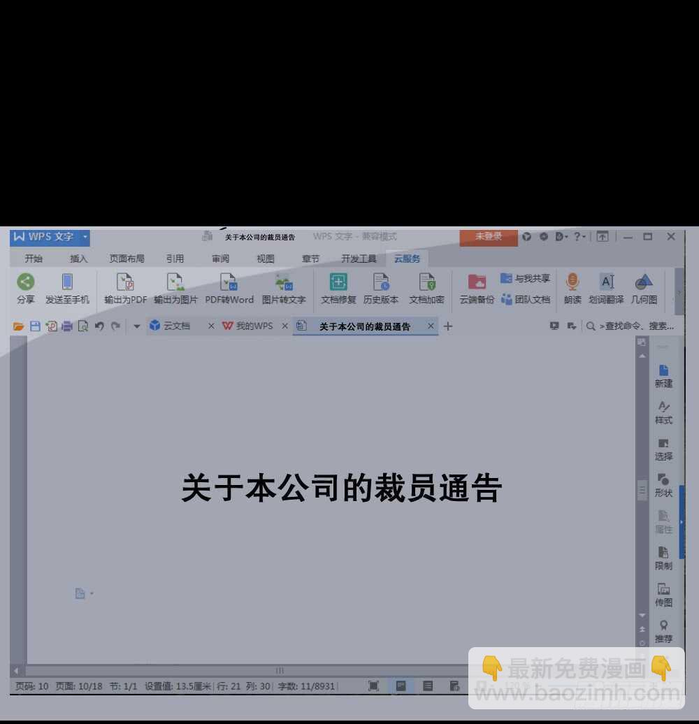 🍸怪奇笔记（怪奇脑洞集） 充电人（3） 第47页