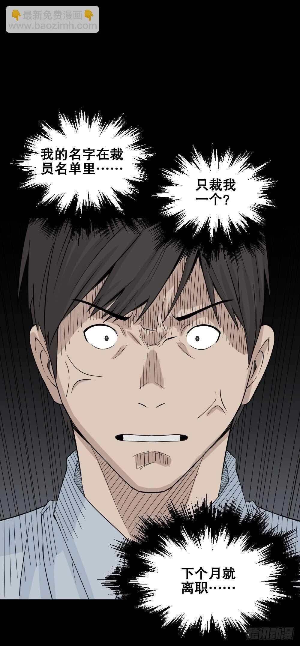 🍸怪奇笔记（怪奇脑洞集） 充电人（3） 第49页