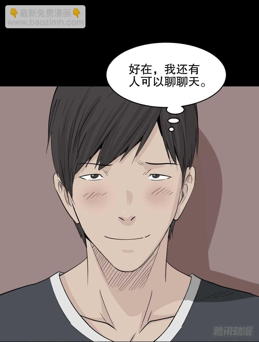 🍸怪奇笔记（怪奇脑洞集） 充电人（3） 第7页