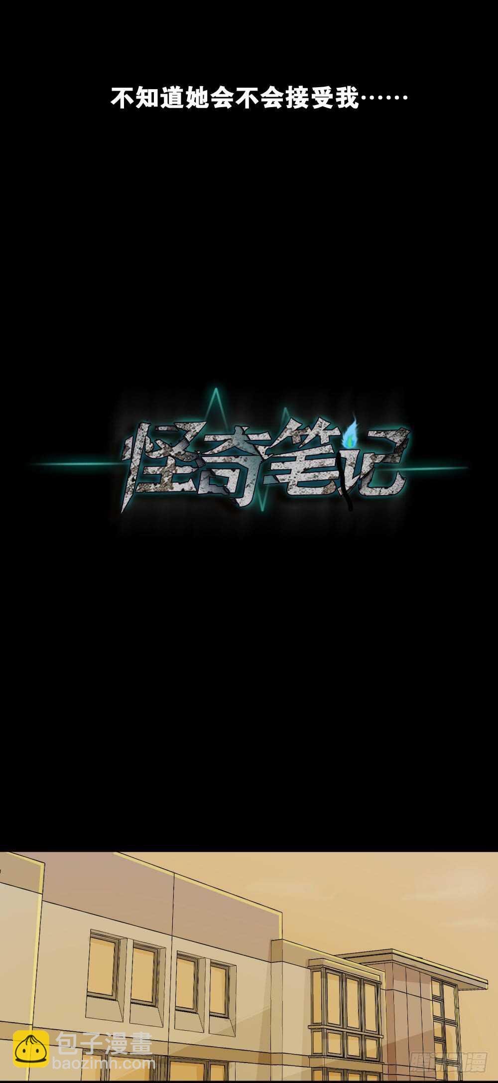 🍸怪奇笔记（怪奇脑洞集） 充电人（3） 第9页