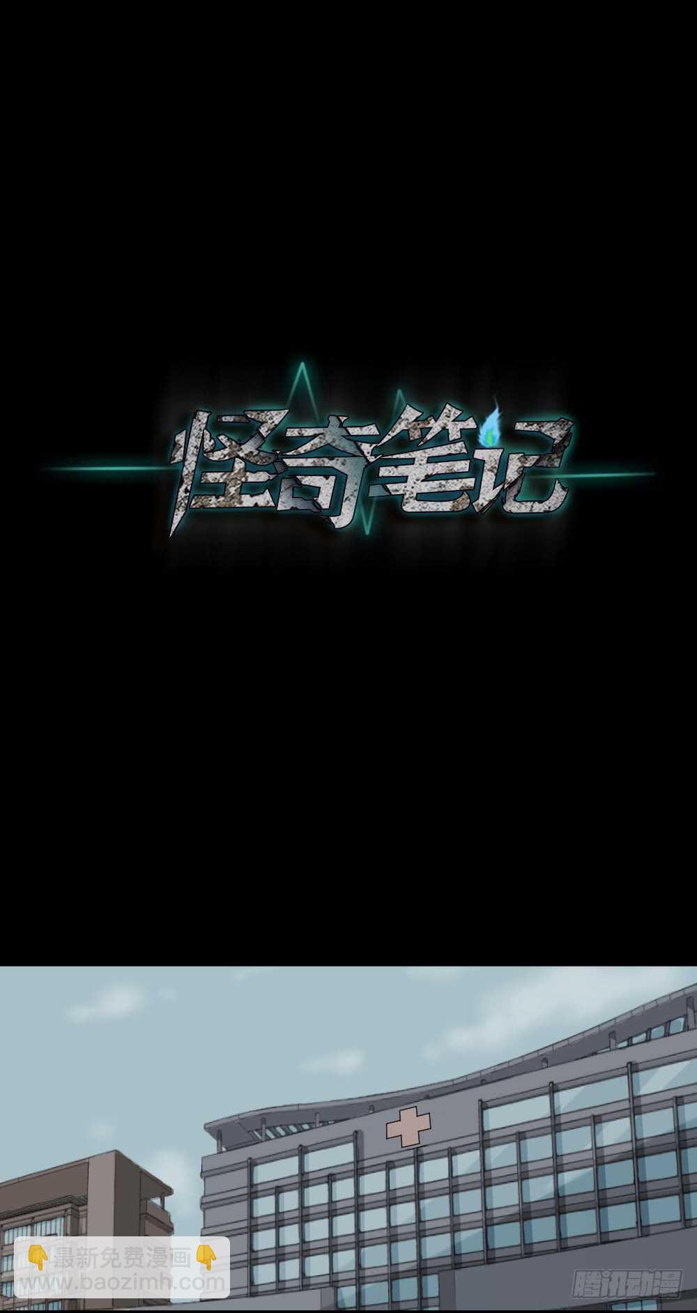 🍸怪奇笔记（怪奇脑洞集） 充电人（5） 第10页