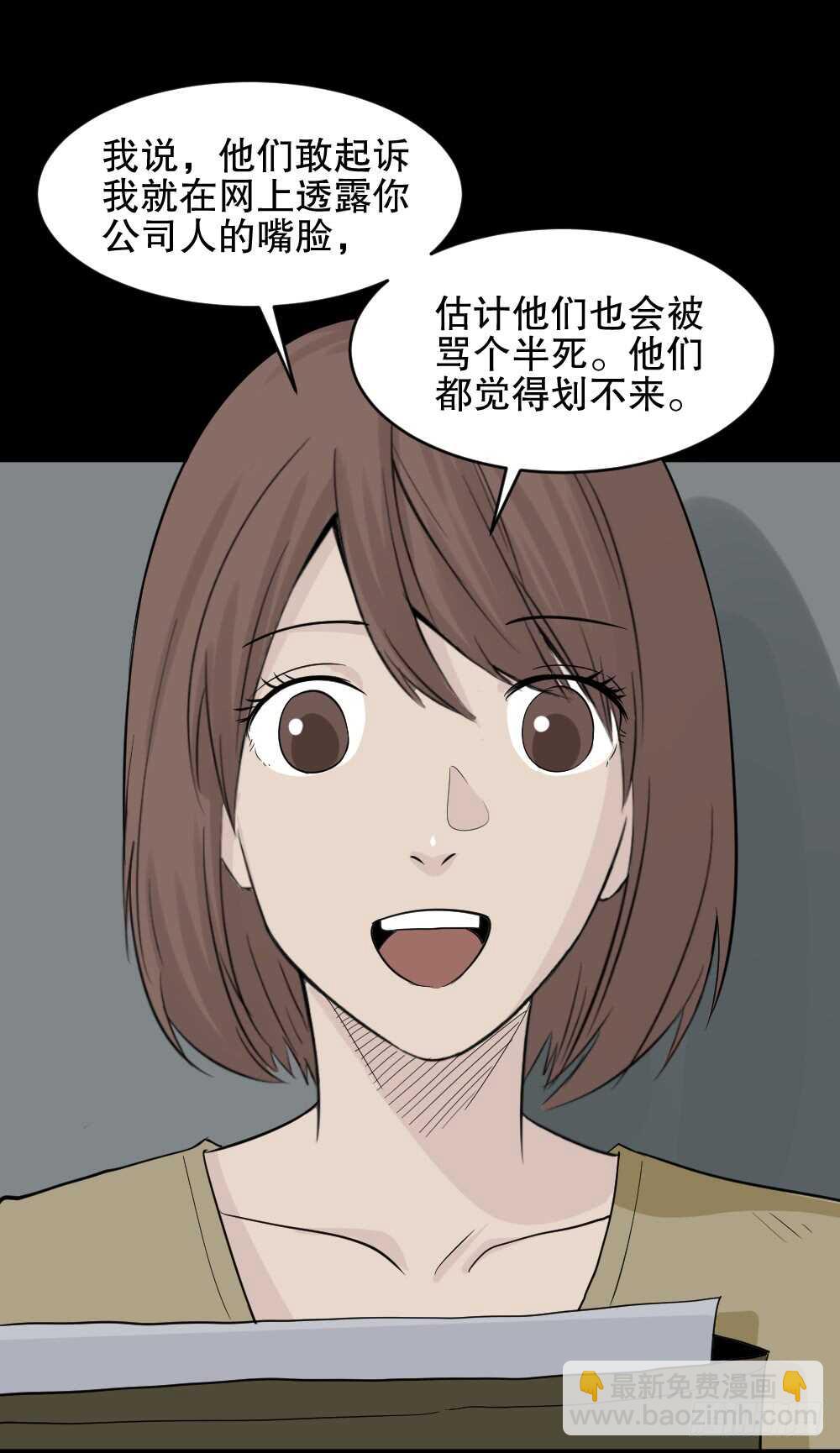 🍸怪奇笔记（怪奇脑洞集） 充电人（5） 第19页