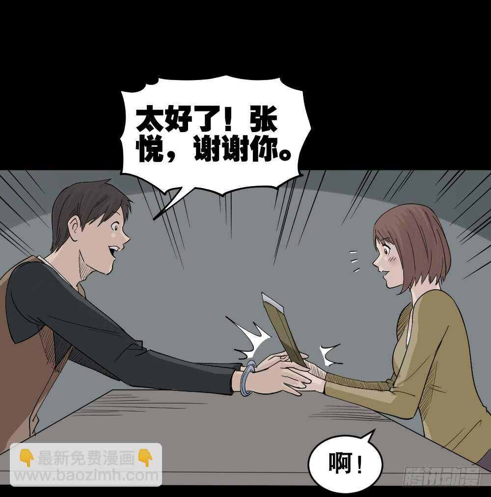 🍸怪奇笔记（怪奇脑洞集） 充电人（5） 第20页