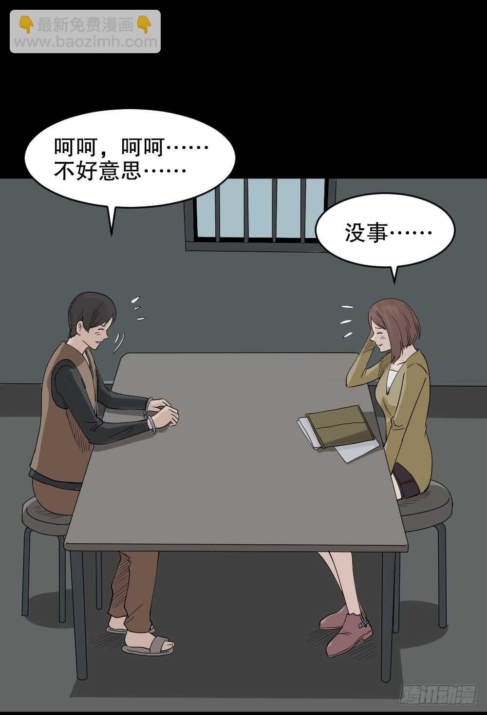 🍸怪奇笔记（怪奇脑洞集） 充电人（5） 第24页