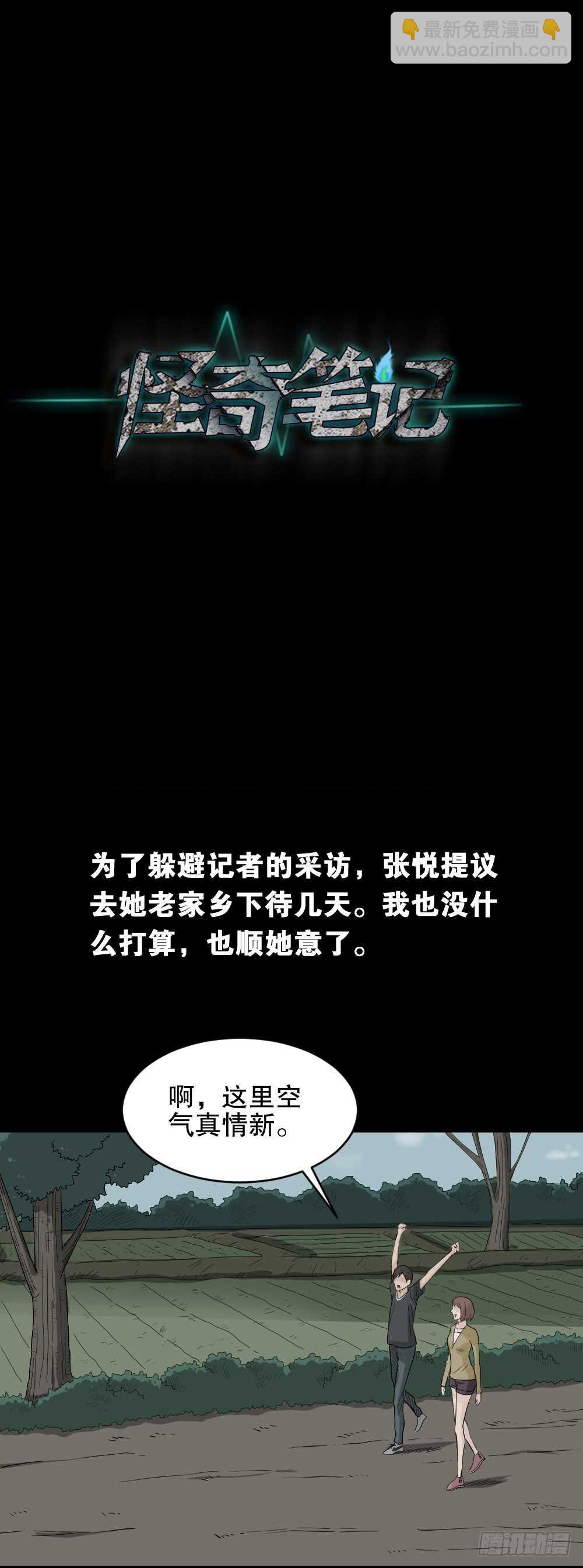 🍸怪奇笔记（怪奇脑洞集） 充电人（5） 第28页