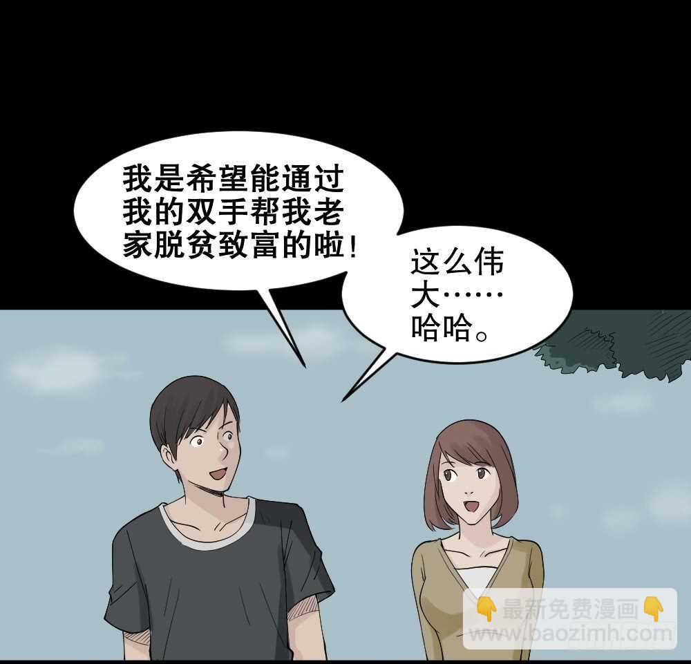 🍸怪奇笔记（怪奇脑洞集） 充电人（5） 第30页