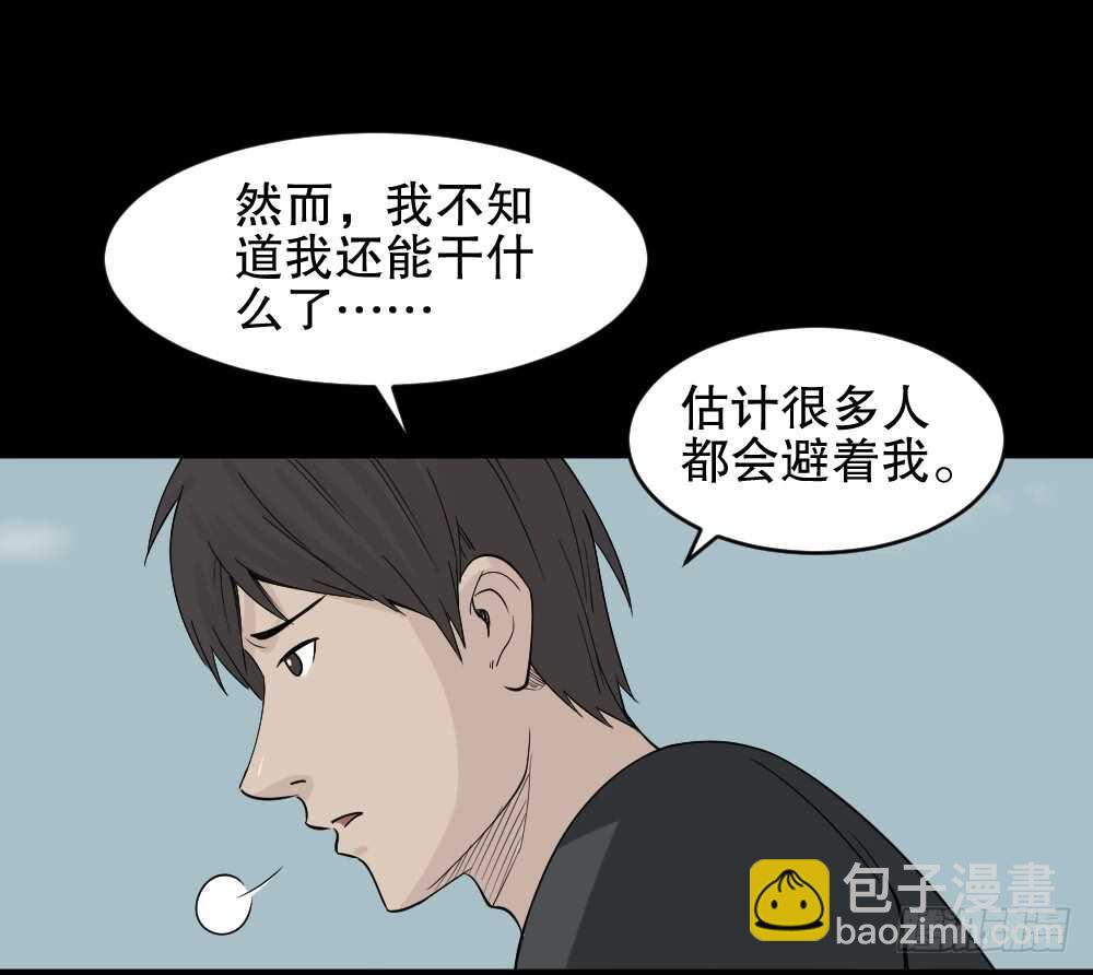 🍸怪奇笔记（怪奇脑洞集） 充电人（5） 第31页