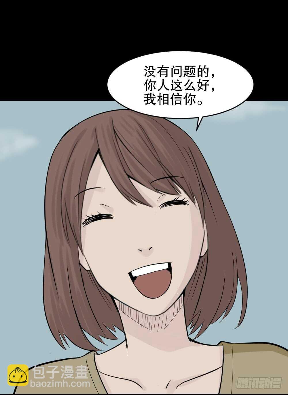 🍸怪奇笔记（怪奇脑洞集） 充电人（5） 第32页