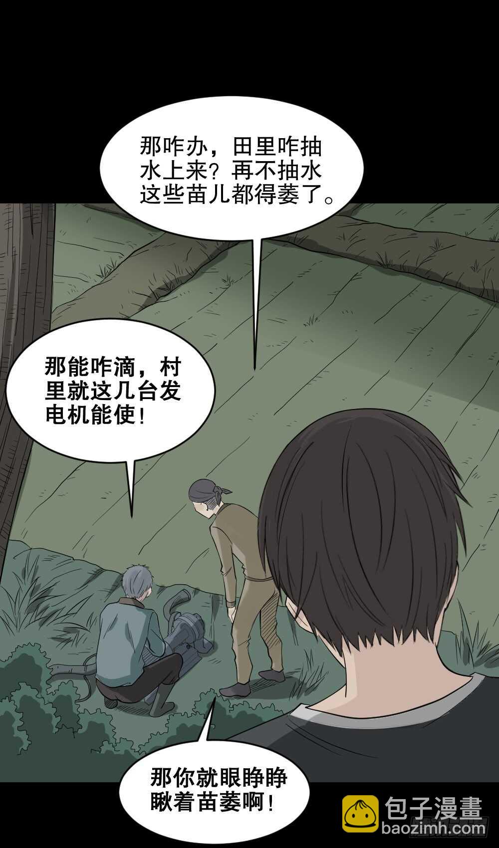 🍸怪奇笔记（怪奇脑洞集） 充电人（5） 第38页