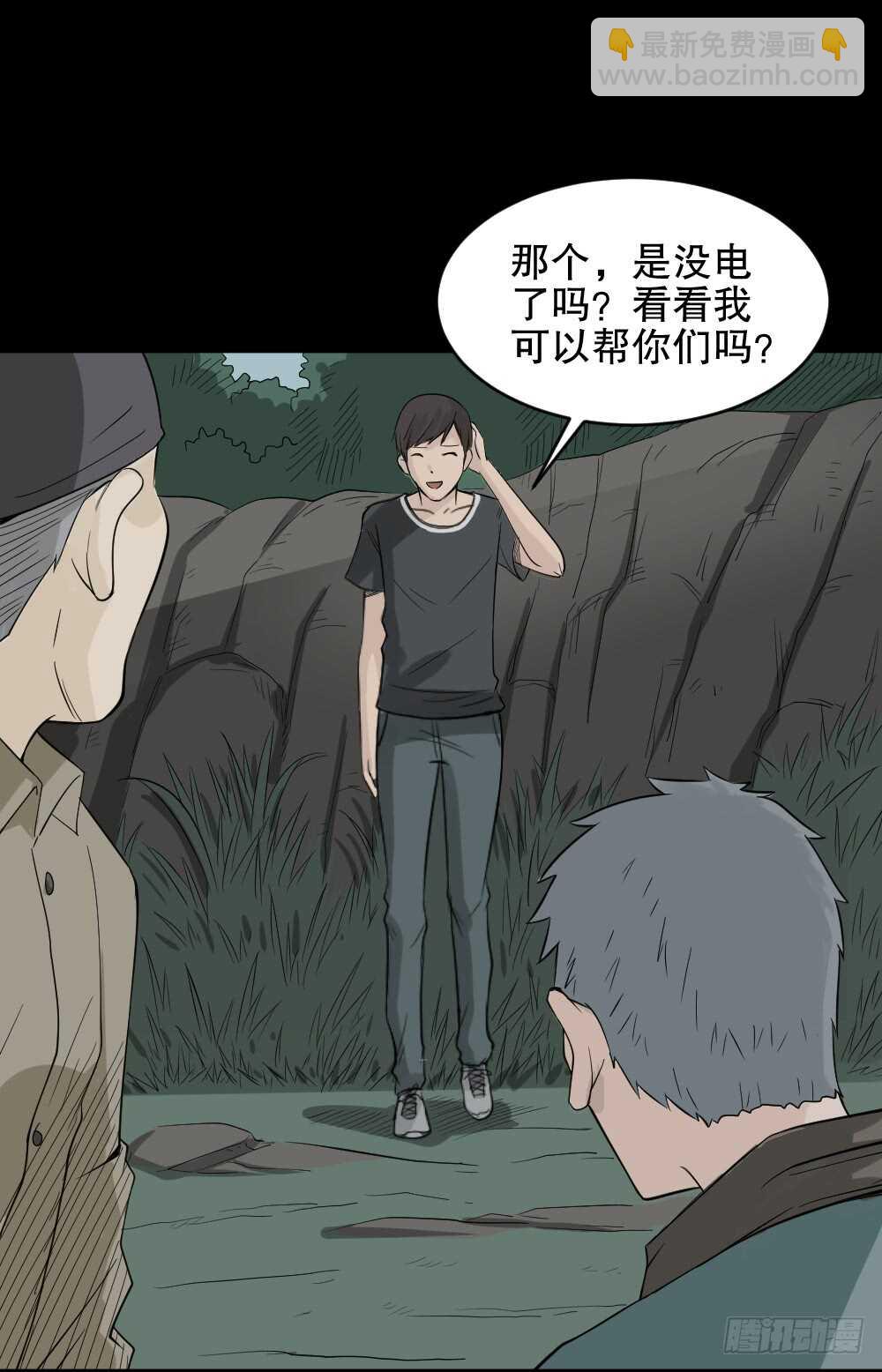 🍸怪奇笔记（怪奇脑洞集） 充电人（5） 第39页