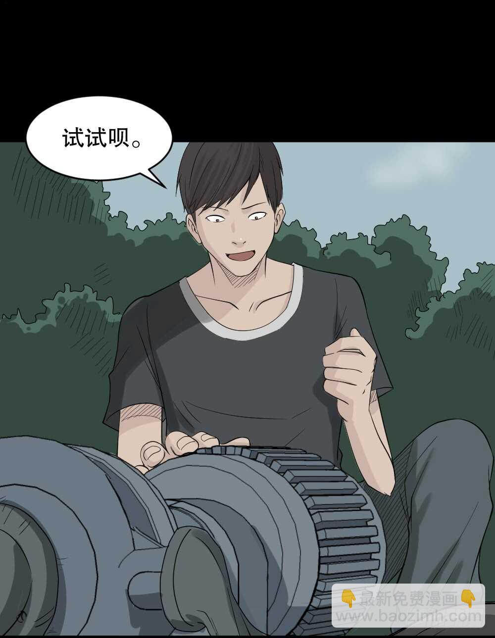 🍸怪奇笔记（怪奇脑洞集） 充电人（5） 第41页