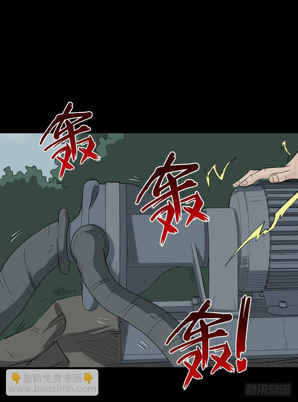 🍸怪奇笔记（怪奇脑洞集） 充电人（5） 第43页