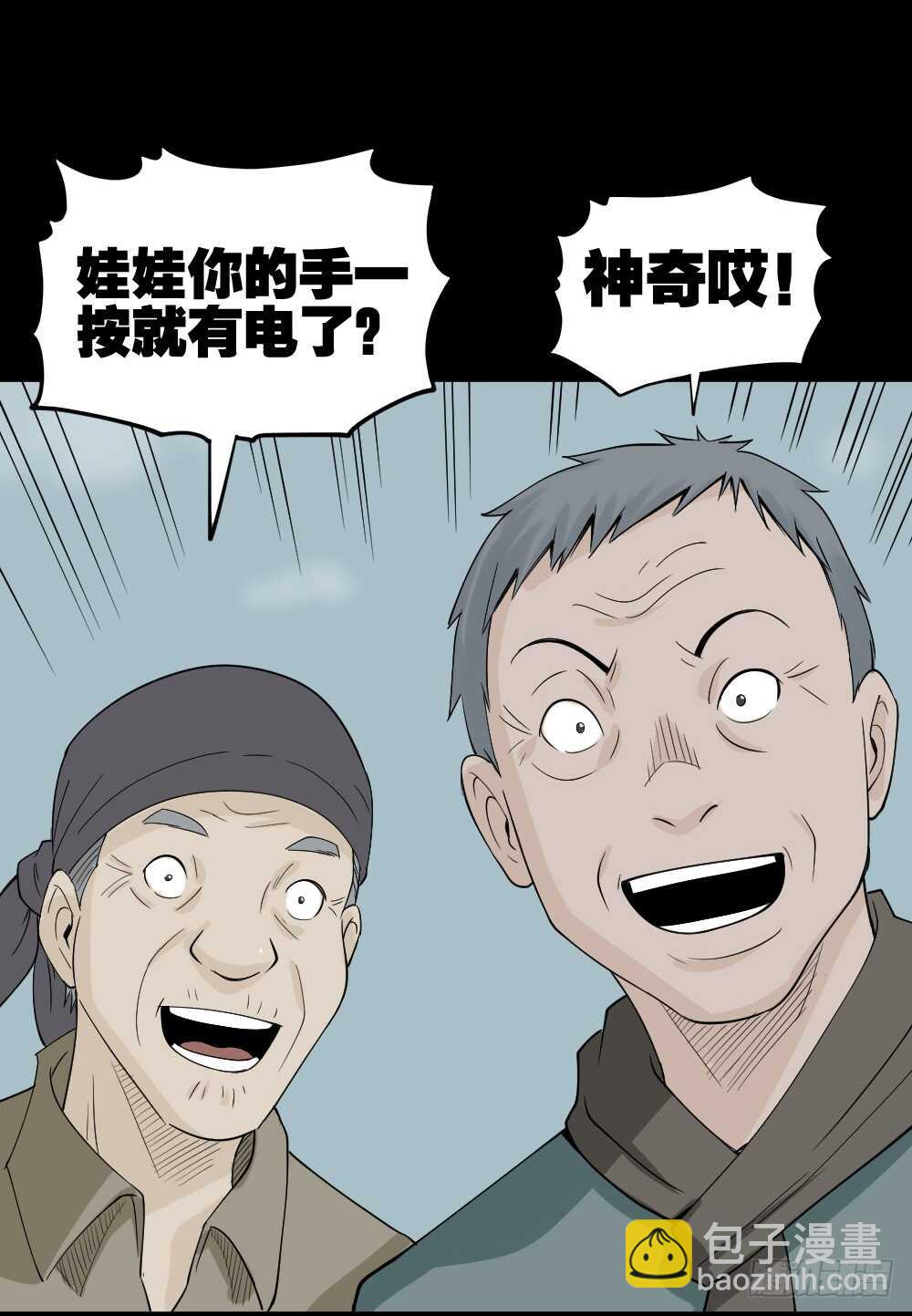 🍸怪奇笔记（怪奇脑洞集） 充电人（5） 第45页