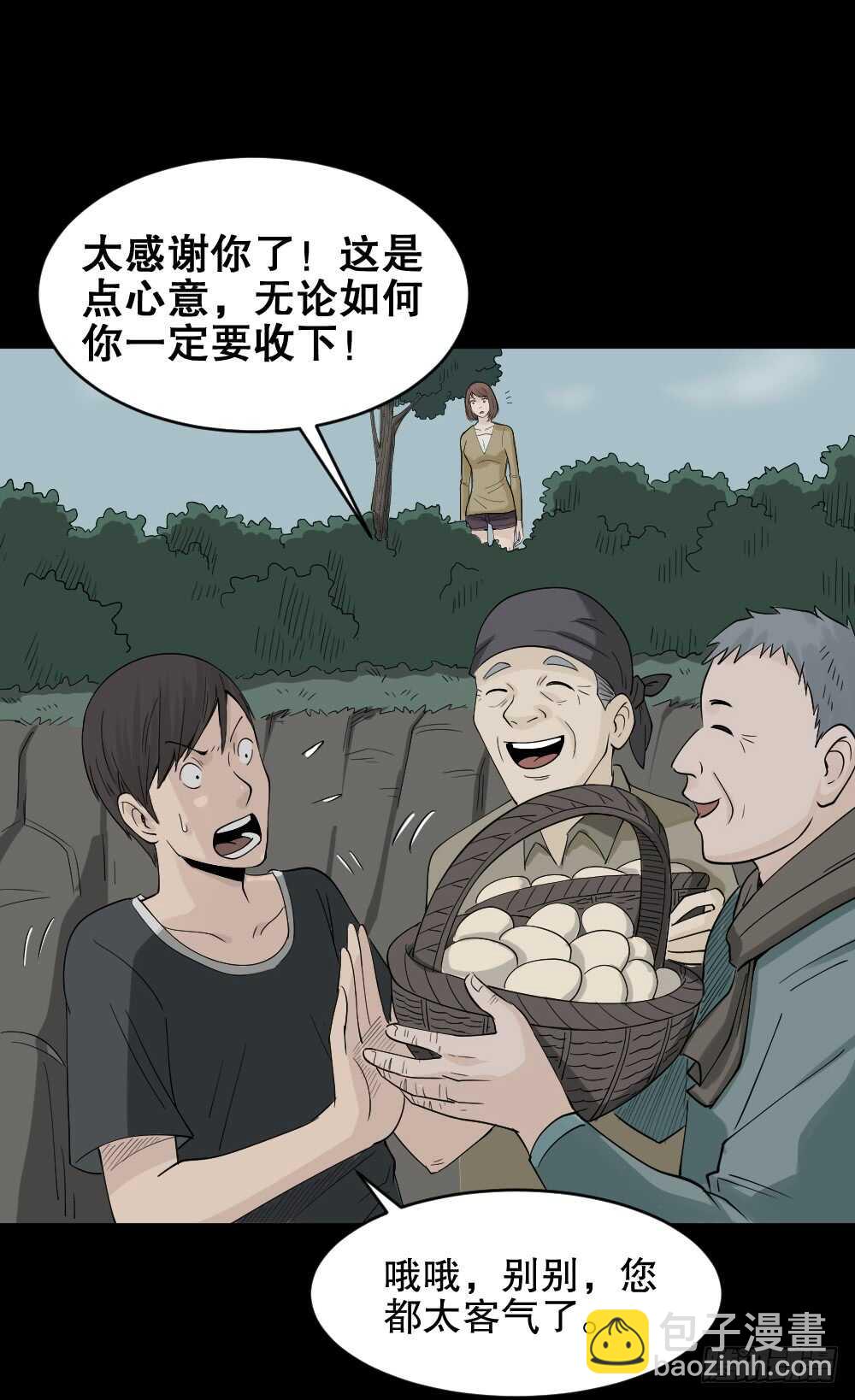 🍸怪奇笔记（怪奇脑洞集） 充电人（5） 第48页