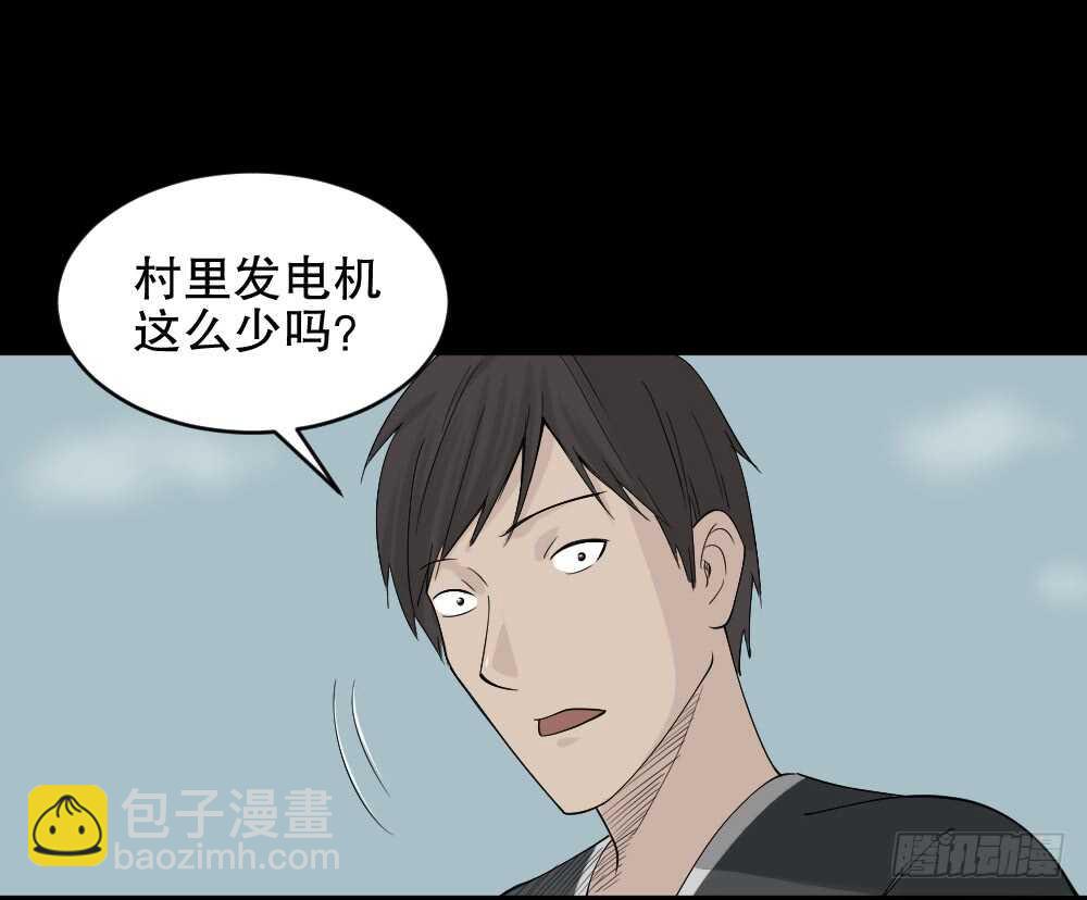 🍸怪奇笔记（怪奇脑洞集） 充电人（5） 第50页