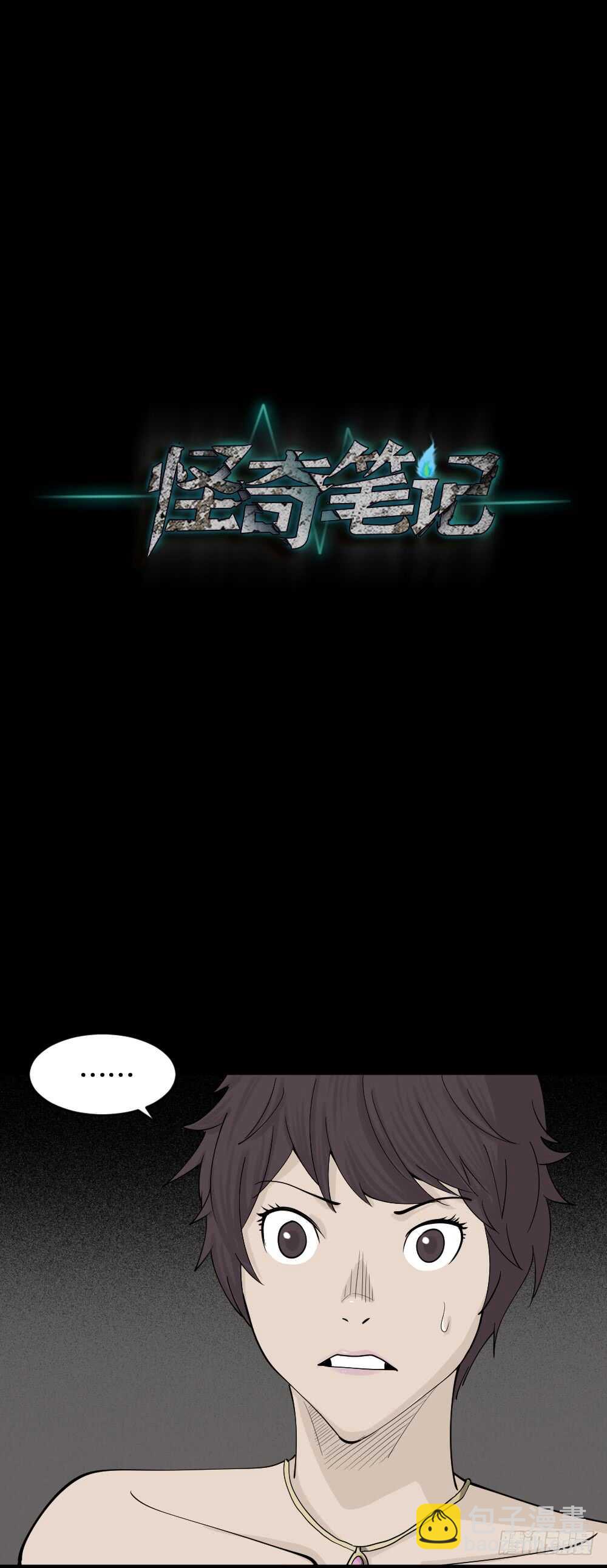 🍸怪奇笔记（怪奇脑洞集） 美女画收藏家（2） 第24页