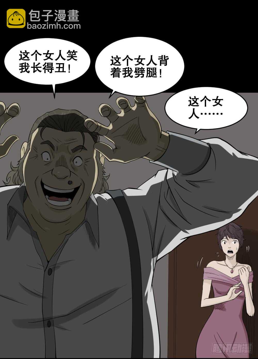 🍸怪奇笔记（怪奇脑洞集） 美女画收藏家（2） 第28页
