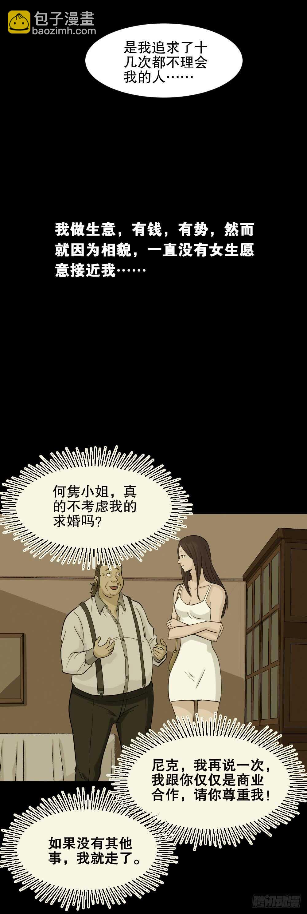 🍸怪奇笔记（怪奇脑洞集） 美女画收藏家（2） 第3页