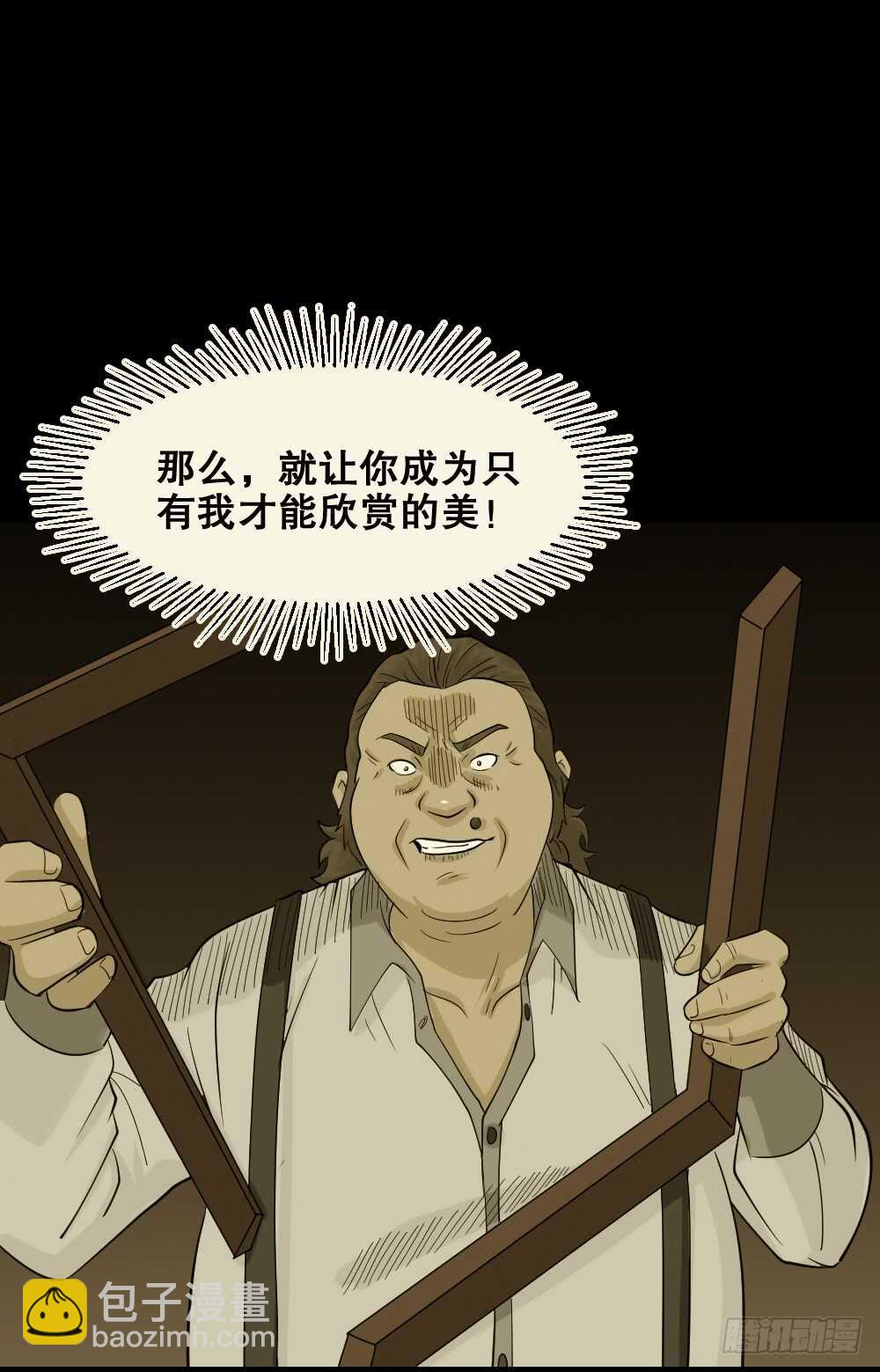 🍸怪奇笔记（怪奇脑洞集） 美女画收藏家（2） 第6页