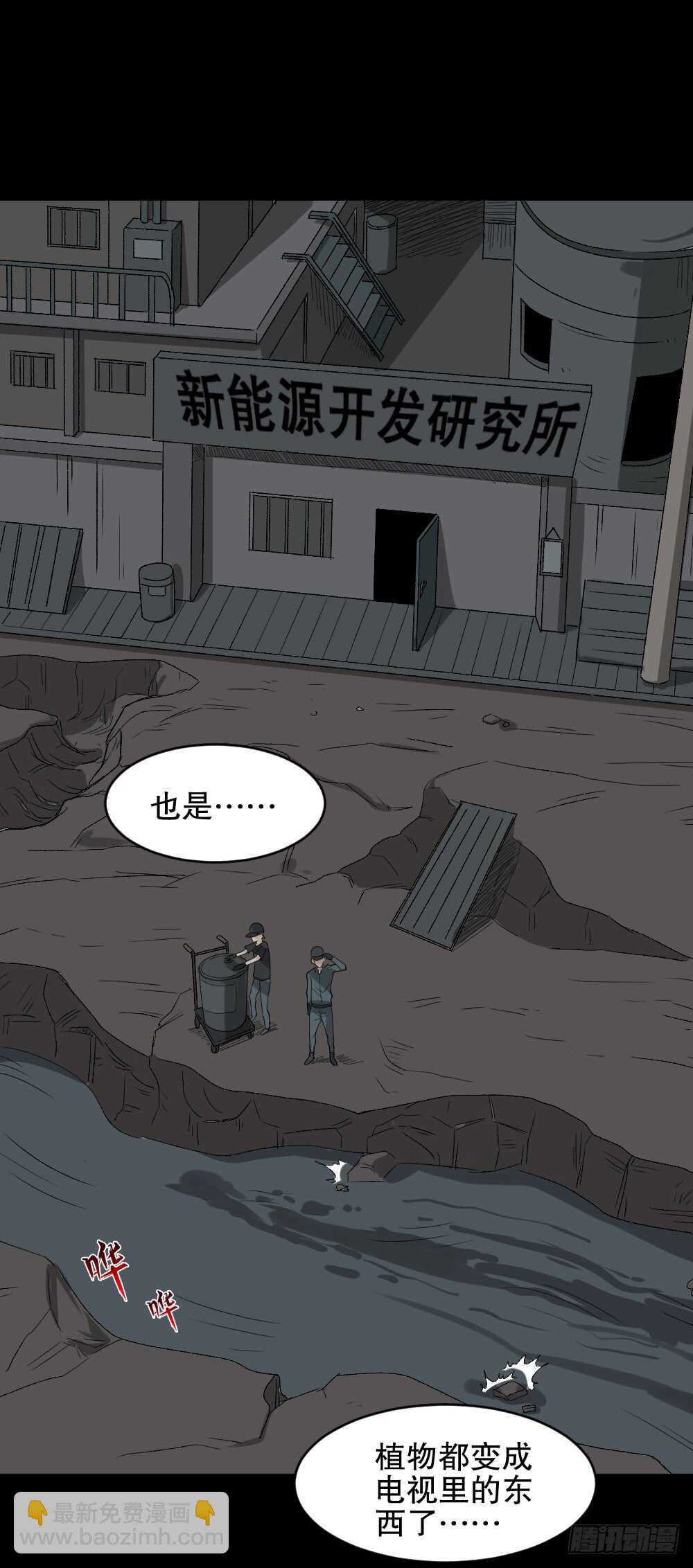 🍸怪奇笔记（怪奇脑洞集） 进化（1） 第10页