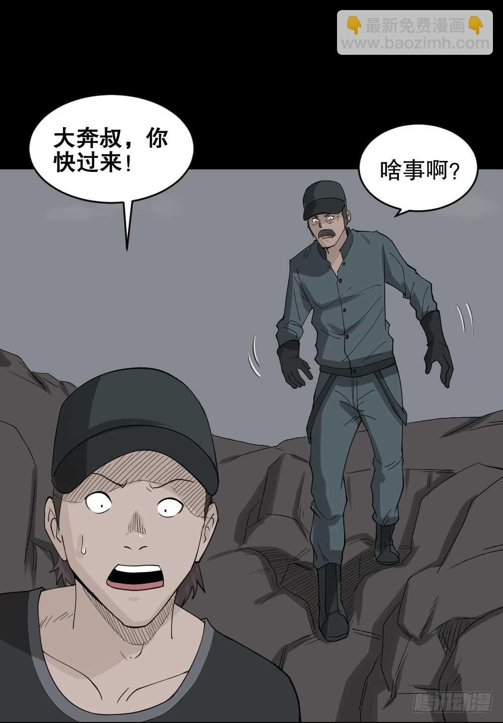 🍸怪奇笔记（怪奇脑洞集） 进化（1） 第18页