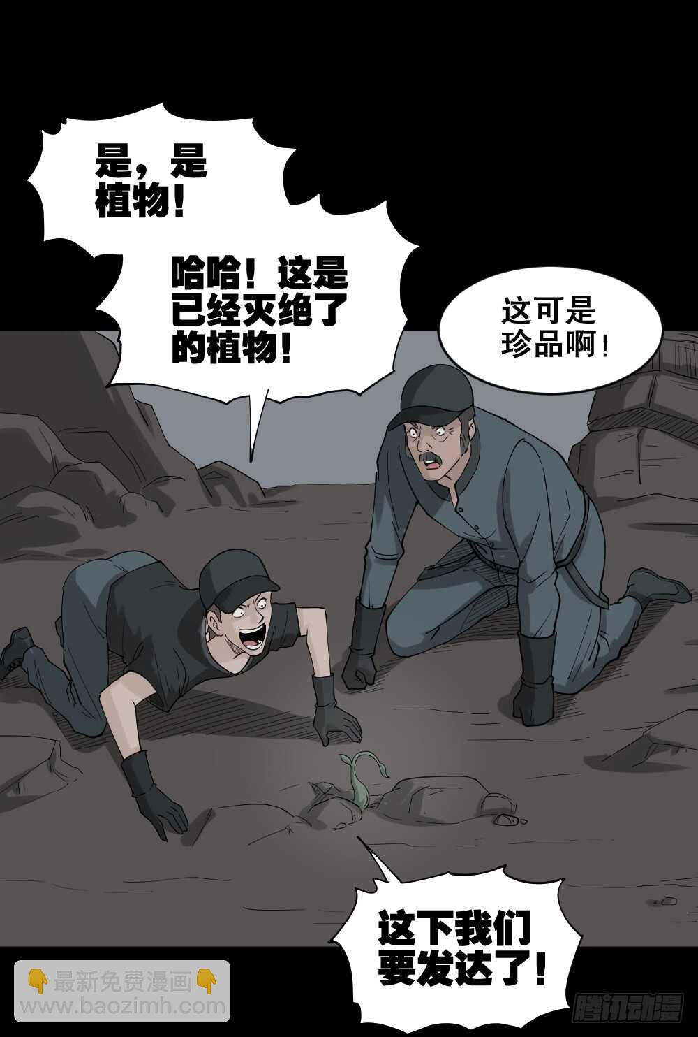🍸怪奇笔记（怪奇脑洞集） 进化（1） 第21页