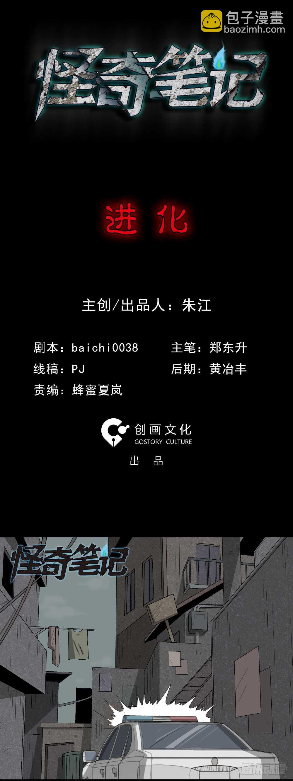 🍸怪奇笔记（怪奇脑洞集） 进化（1） 第24页