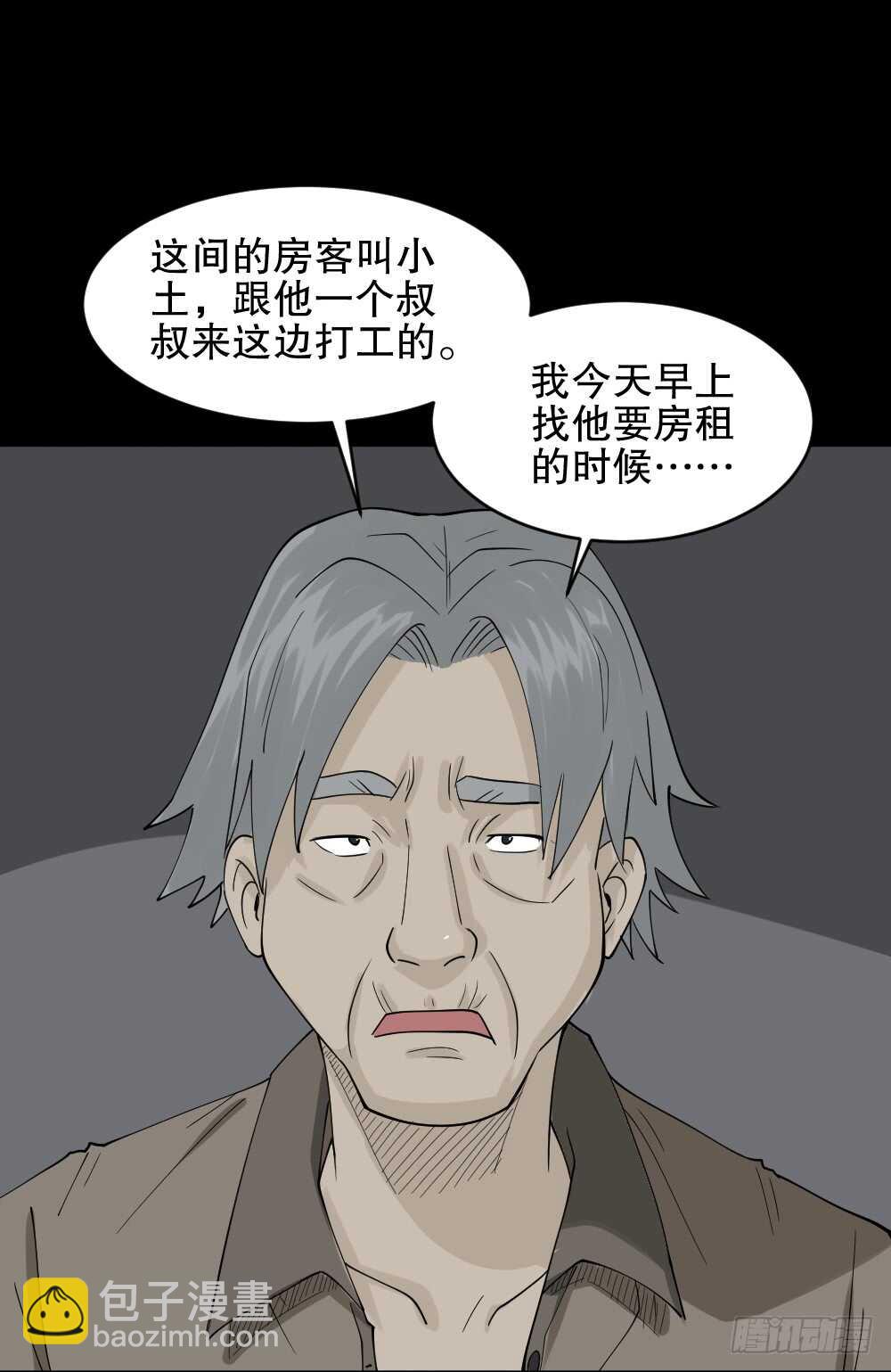 🍸怪奇笔记（怪奇脑洞集） 进化（1） 第27页