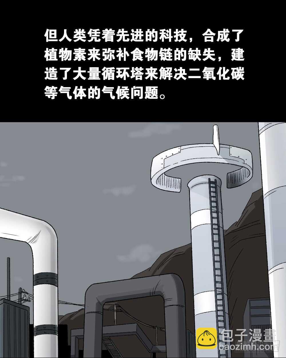 🍸怪奇笔记（怪奇脑洞集） 进化（1） 第3页