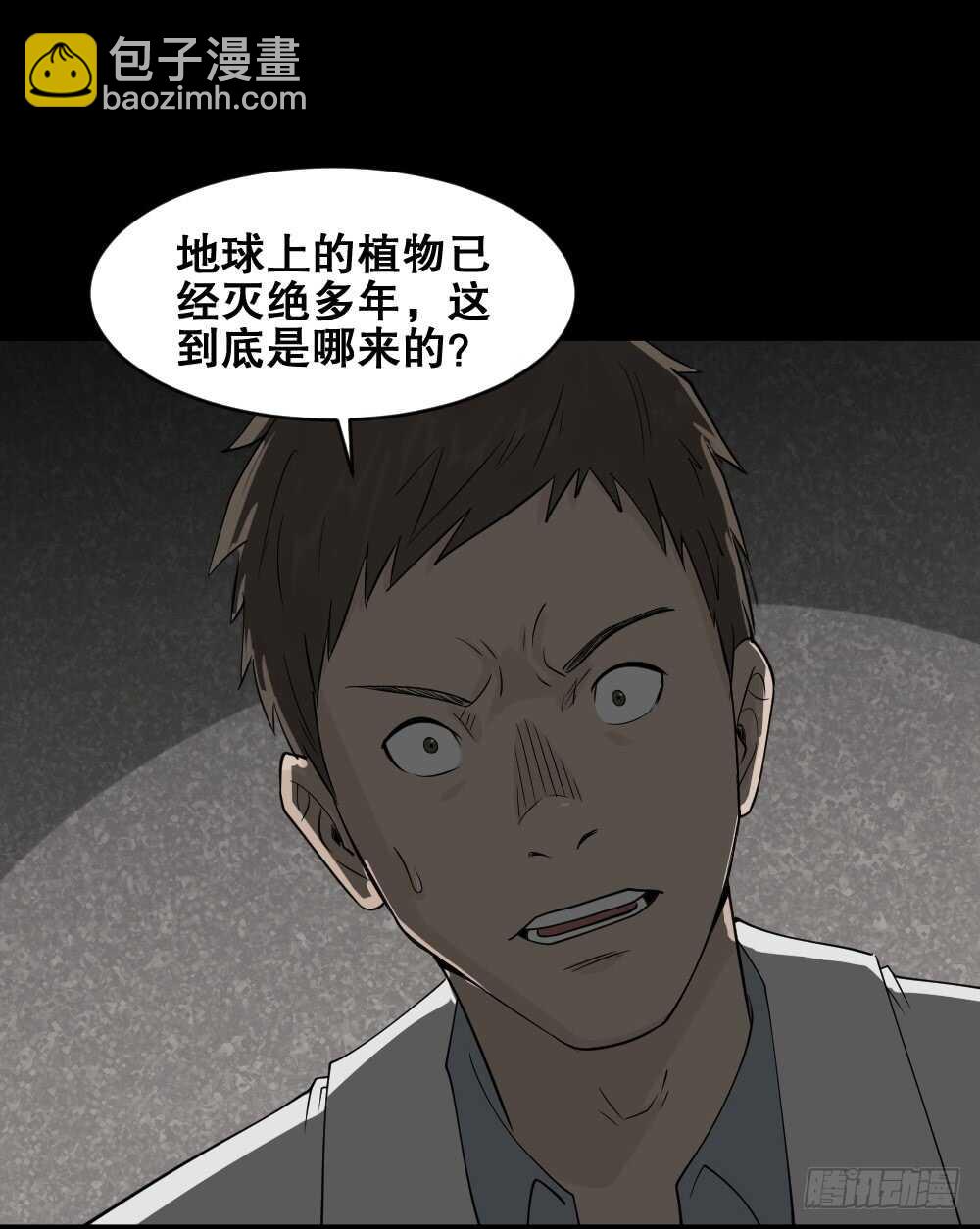 🍸怪奇笔记（怪奇脑洞集） 进化（1） 第35页