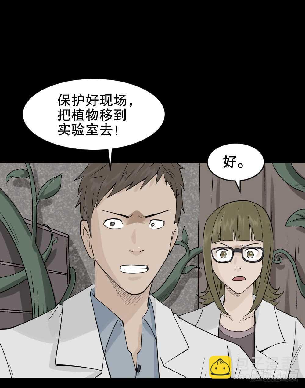 🍸怪奇笔记（怪奇脑洞集） 进化（1） 第50页