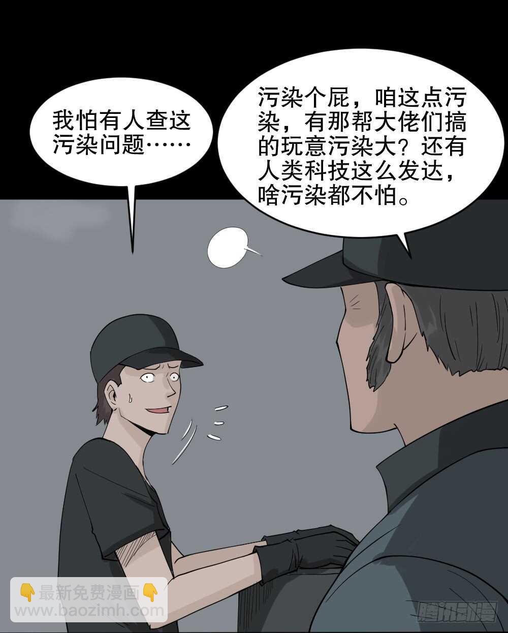 🍸怪奇笔记（怪奇脑洞集） 进化（1） 第8页