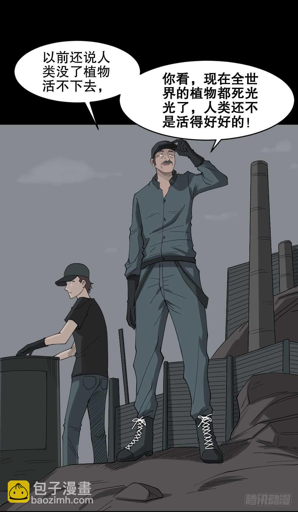 🍸怪奇笔记（怪奇脑洞集） 进化（1） 第9页