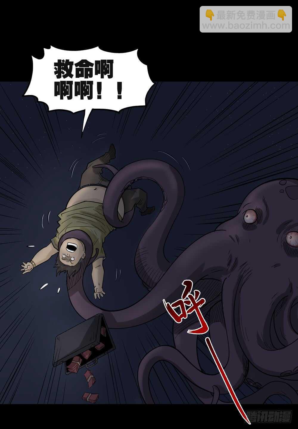 🍸怪奇笔记（怪奇脑洞集） 恐惧球（1） 第13页