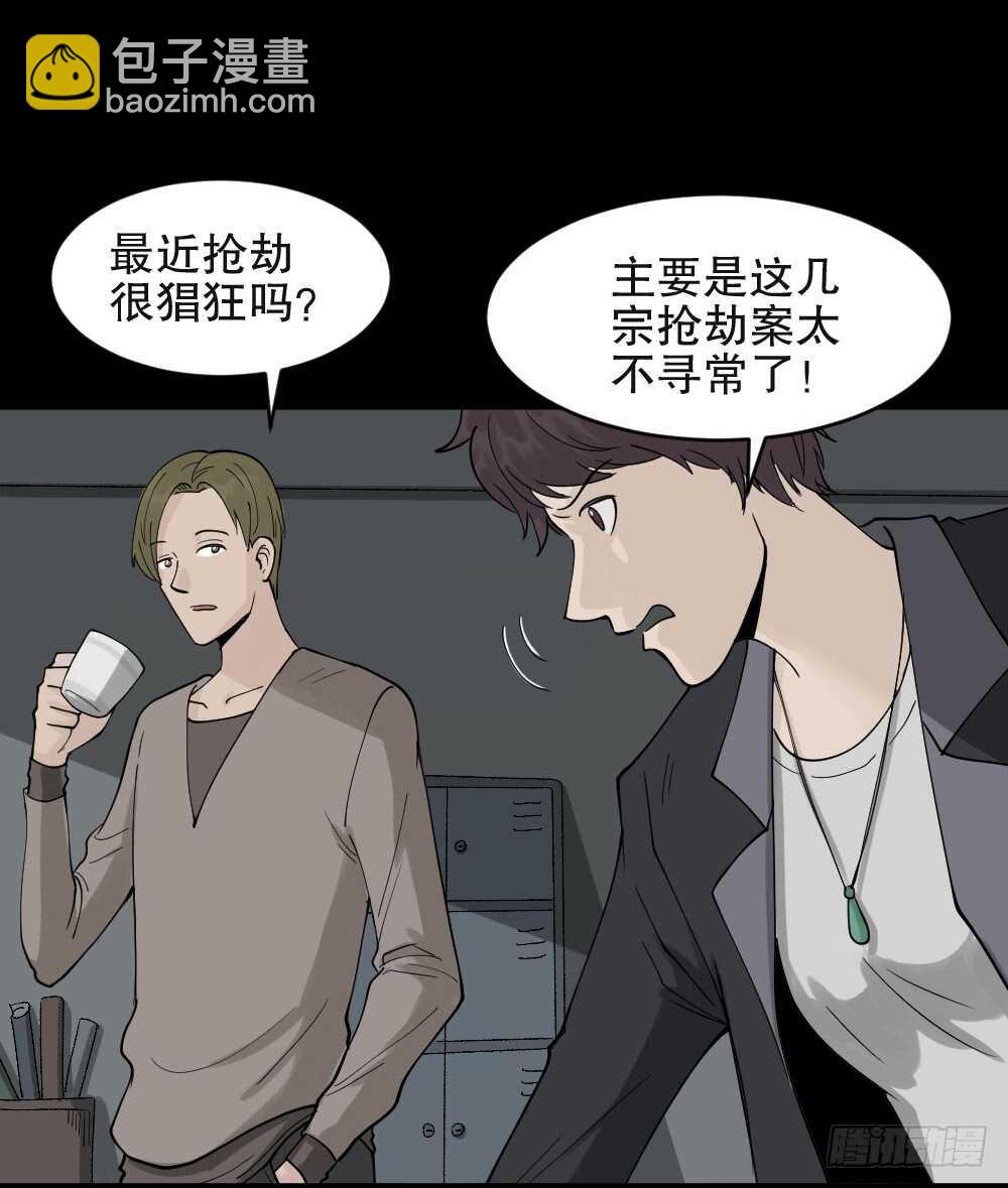 🍸怪奇笔记（怪奇脑洞集） 恐惧球（1） 第21页