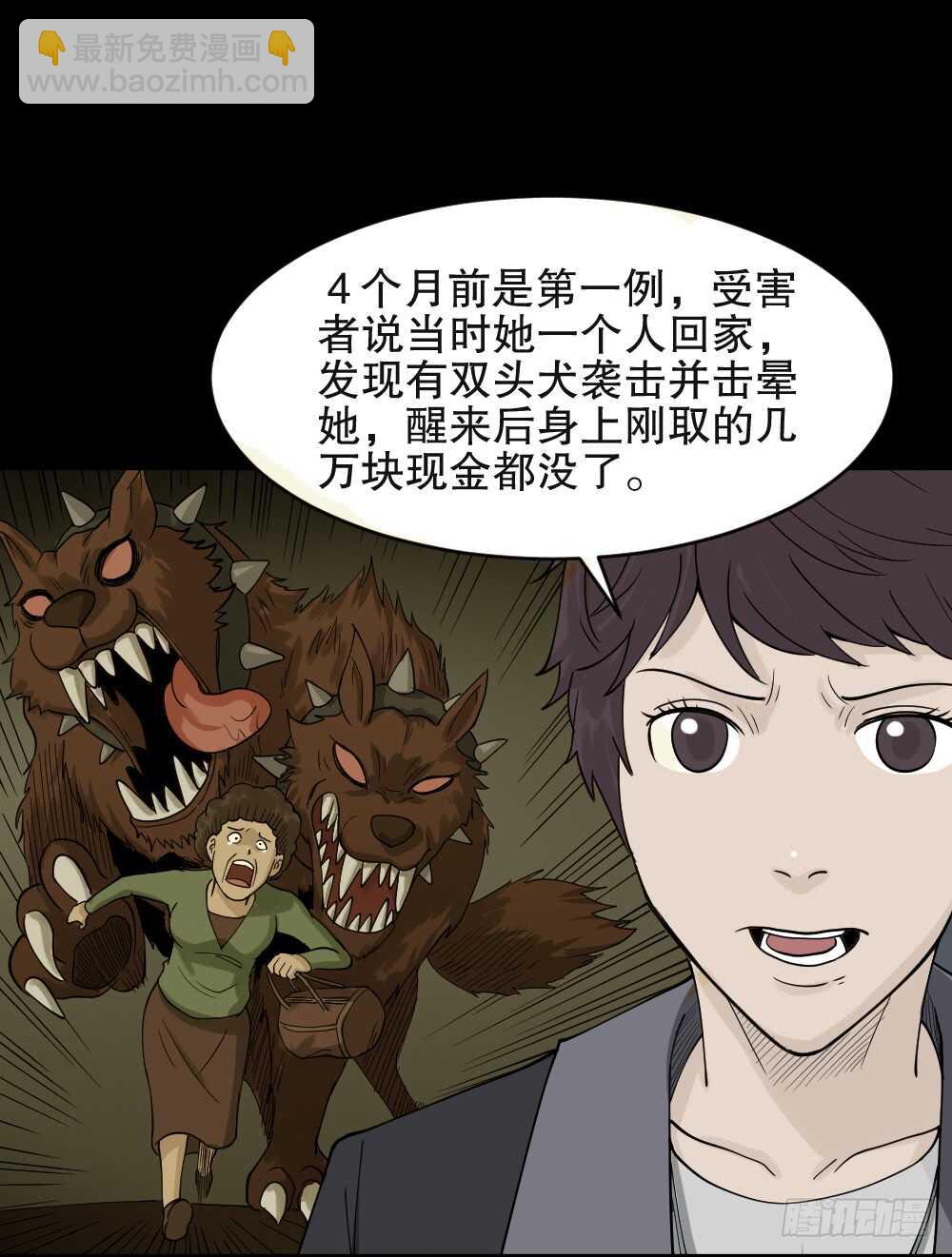 🍸怪奇笔记（怪奇脑洞集） 恐惧球（1） 第22页