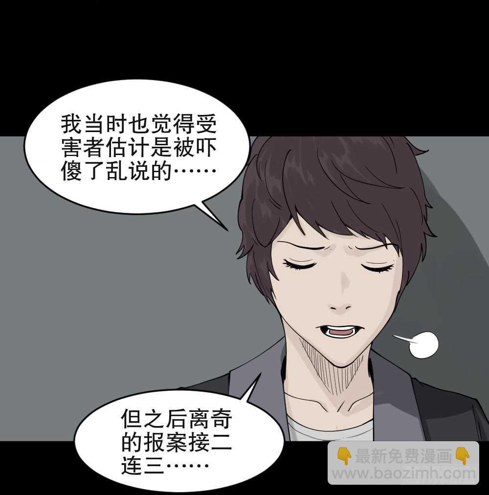 🍸怪奇笔记（怪奇脑洞集） 恐惧球（1） 第24页