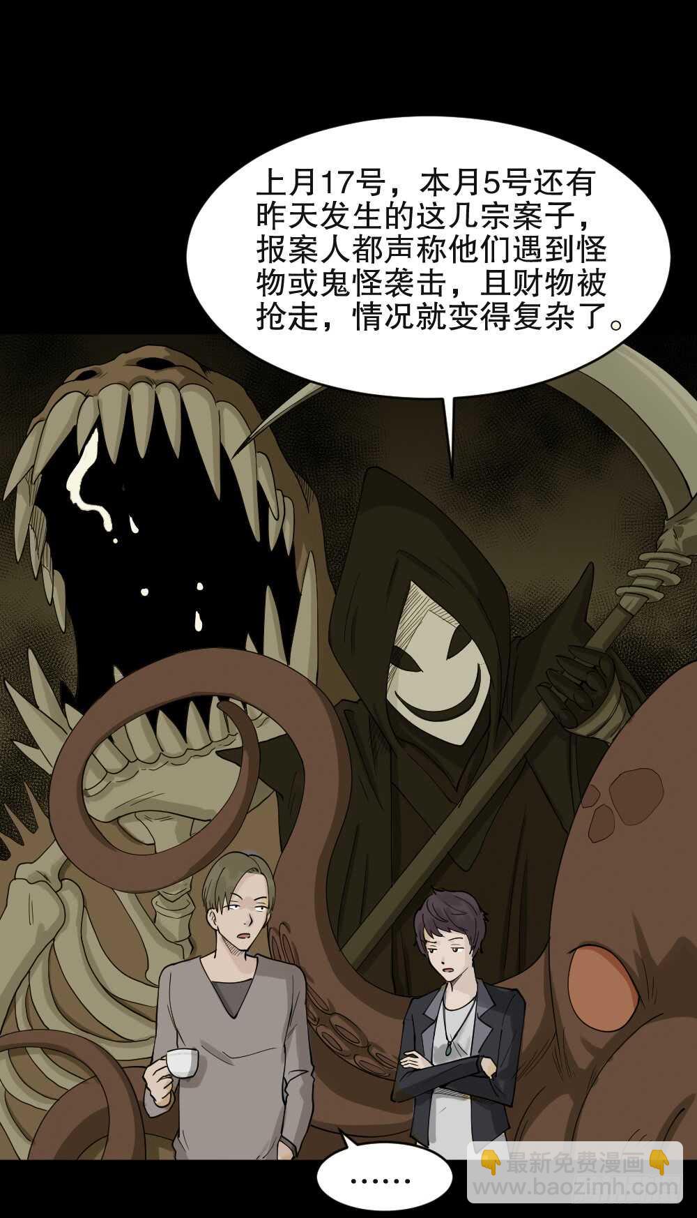 🍸怪奇笔记（怪奇脑洞集） 恐惧球（1） 第25页